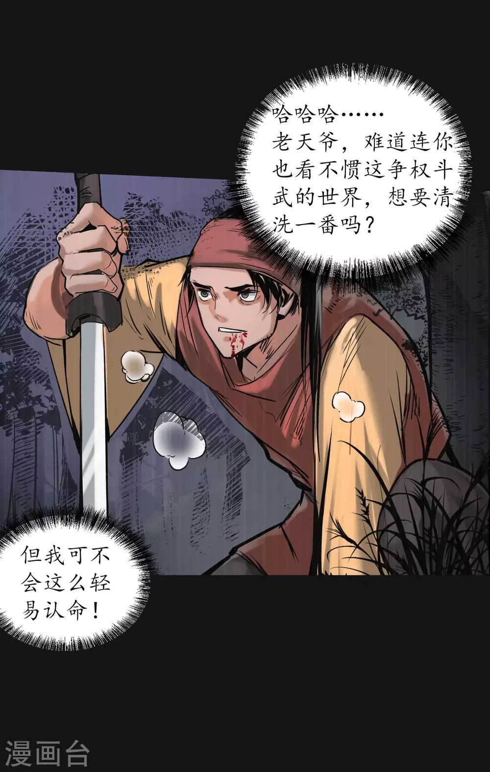 第119话 嗜血杀神14