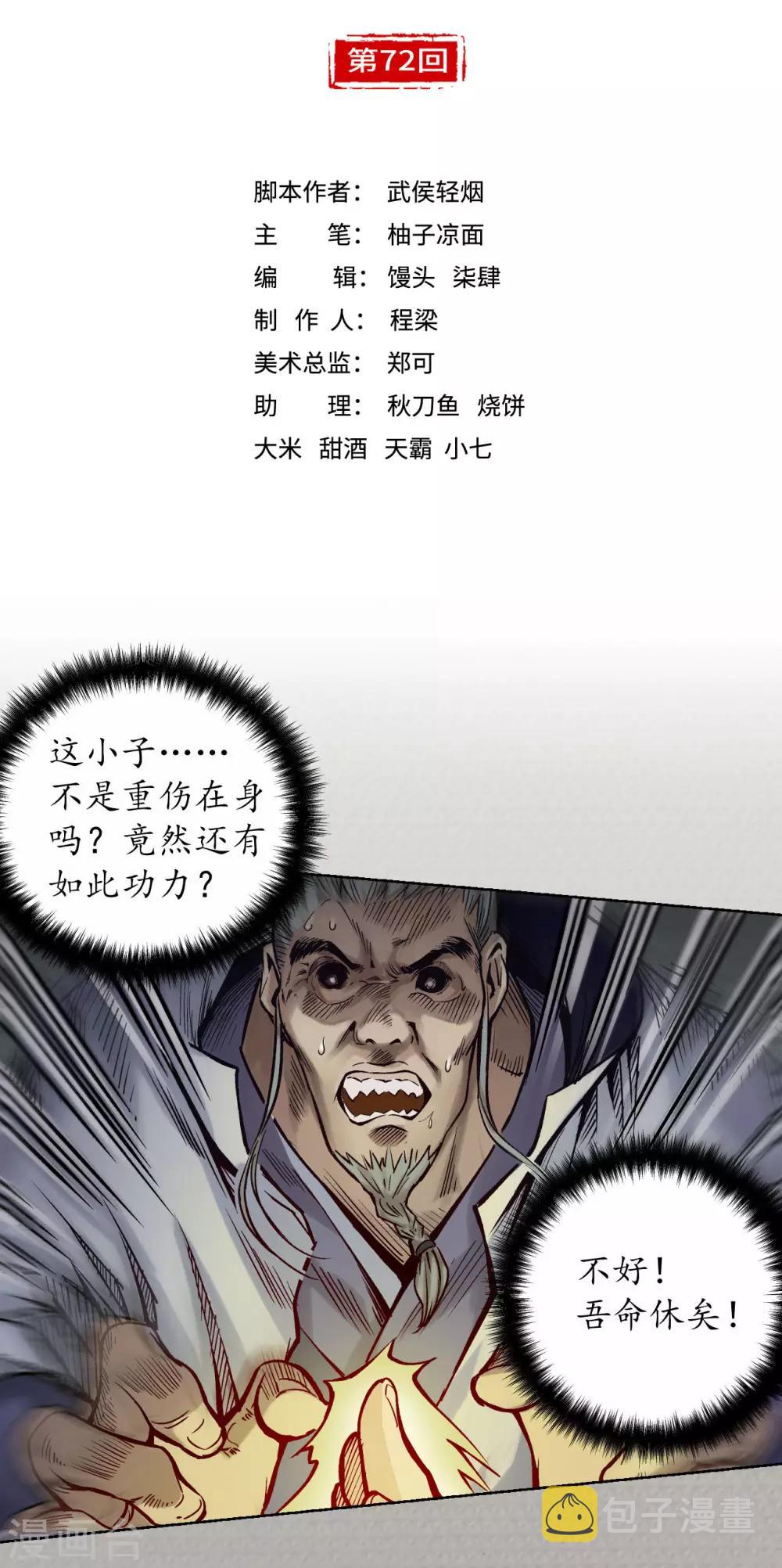 第72话 烟雨风云1