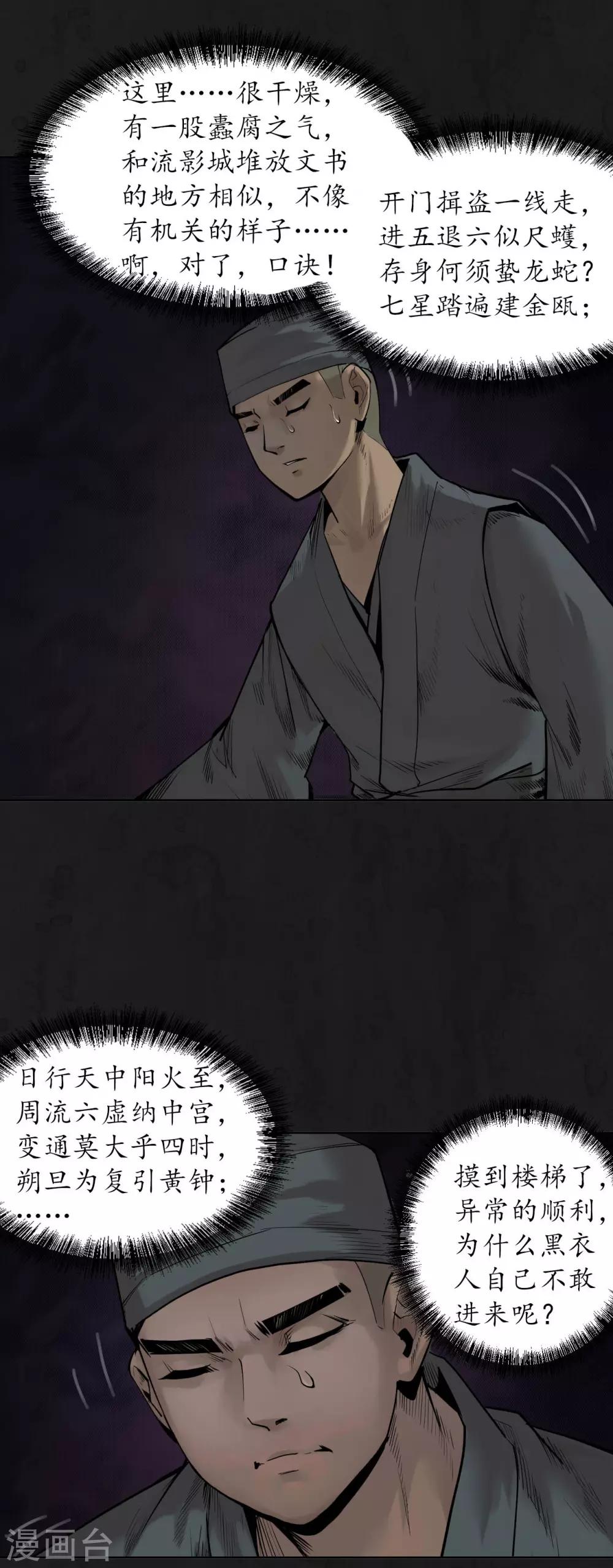 第104话 三千婆娑8