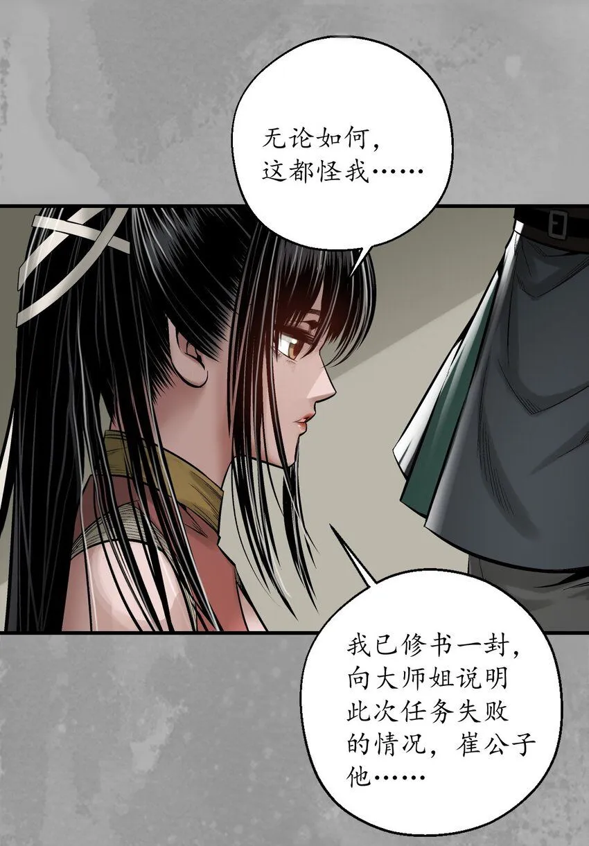 229回 崔五失踪38