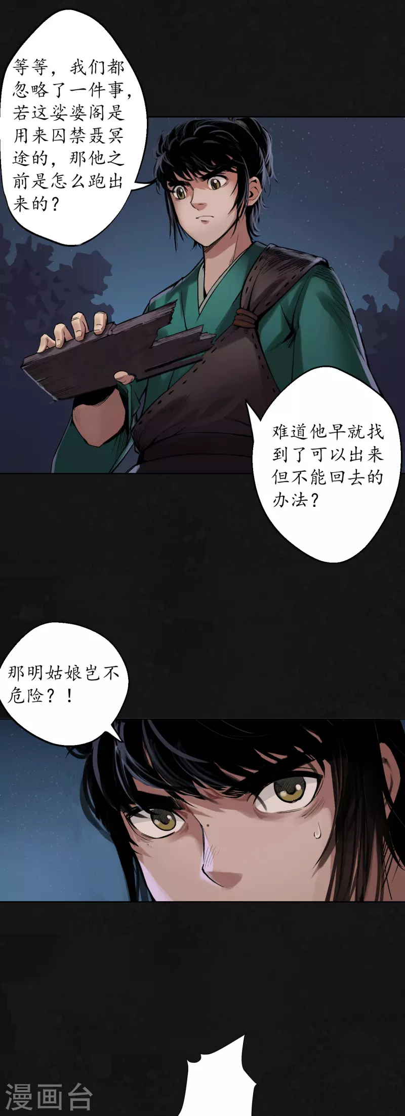 第126话 吾名权舆23