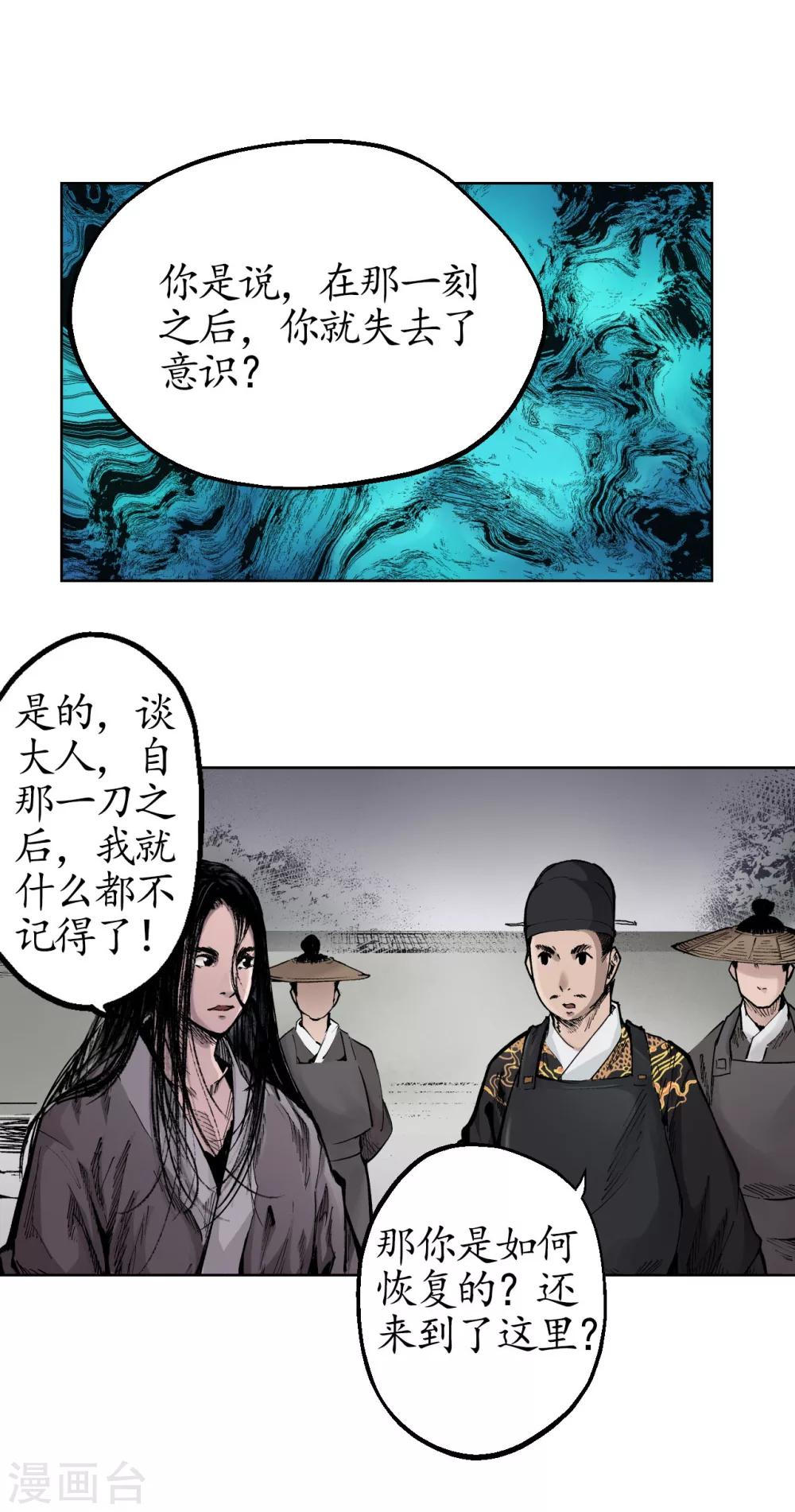 第24话 刀尸现身2