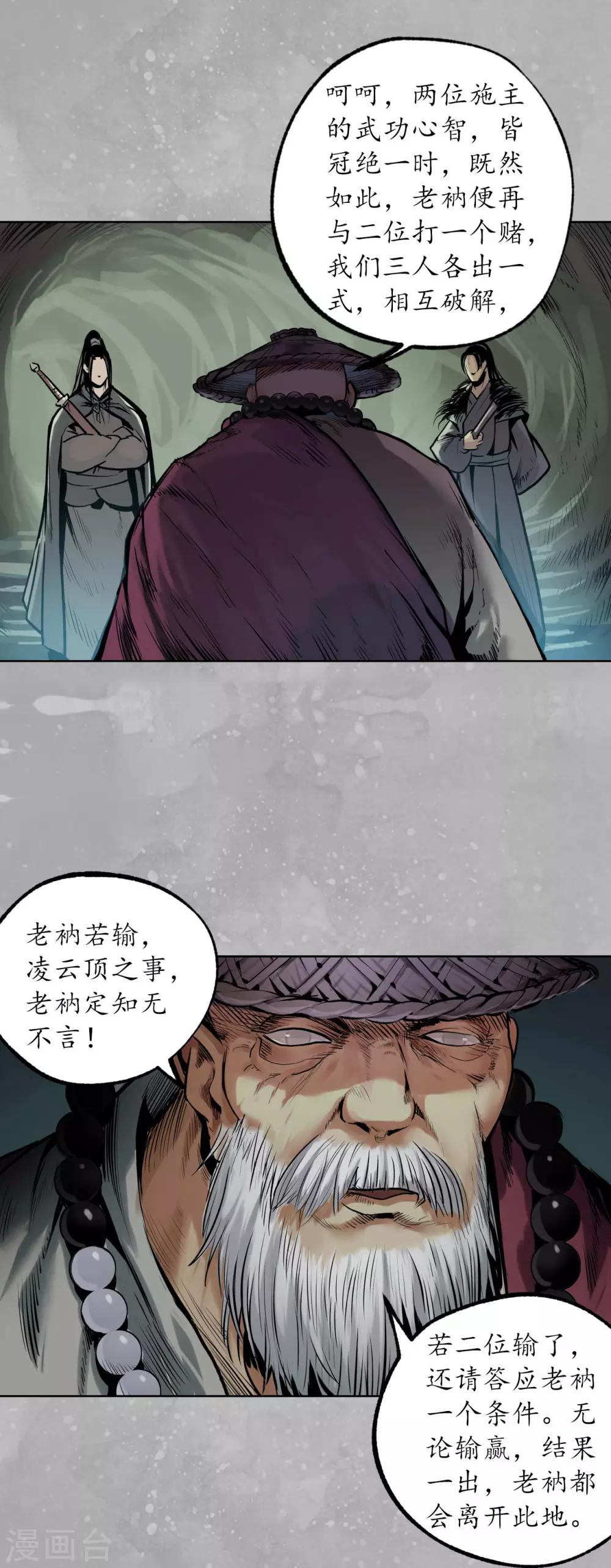 第106话 三才三恶10