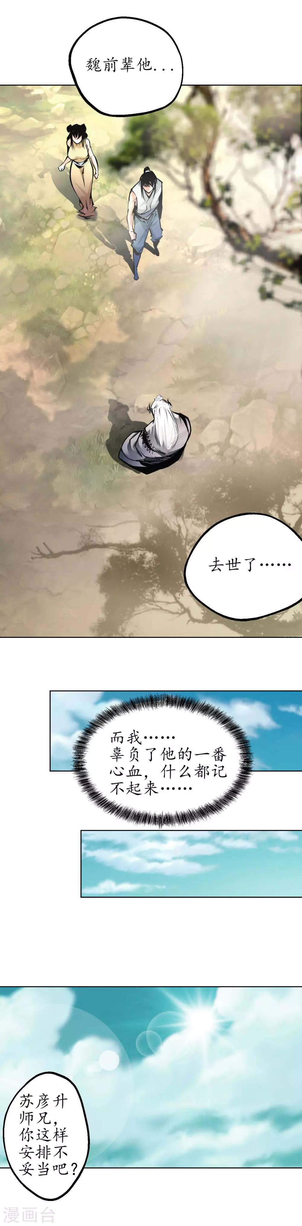 第36话 策马狂歌6