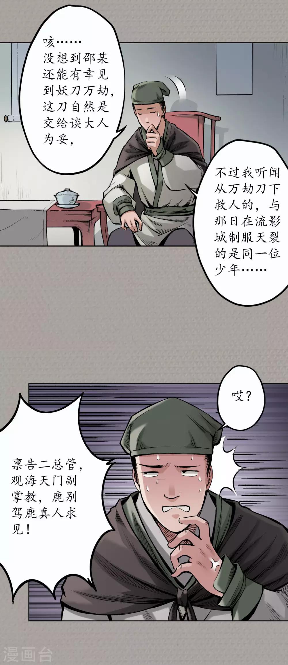 第71话 仇人见面8
