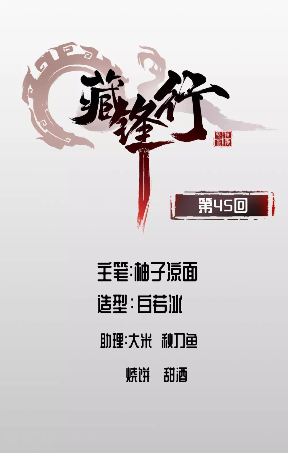 第45话 铸冶牛耳0