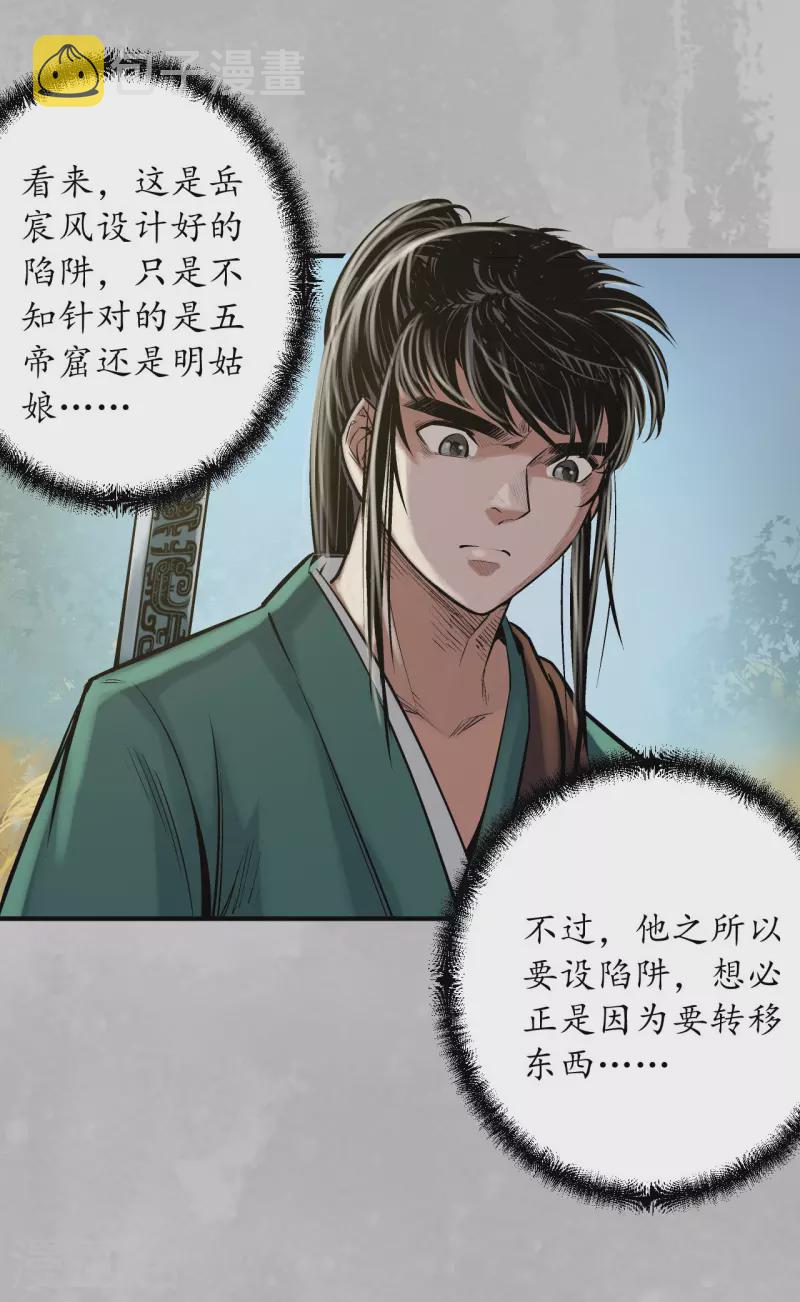 第138话 神君夜行6