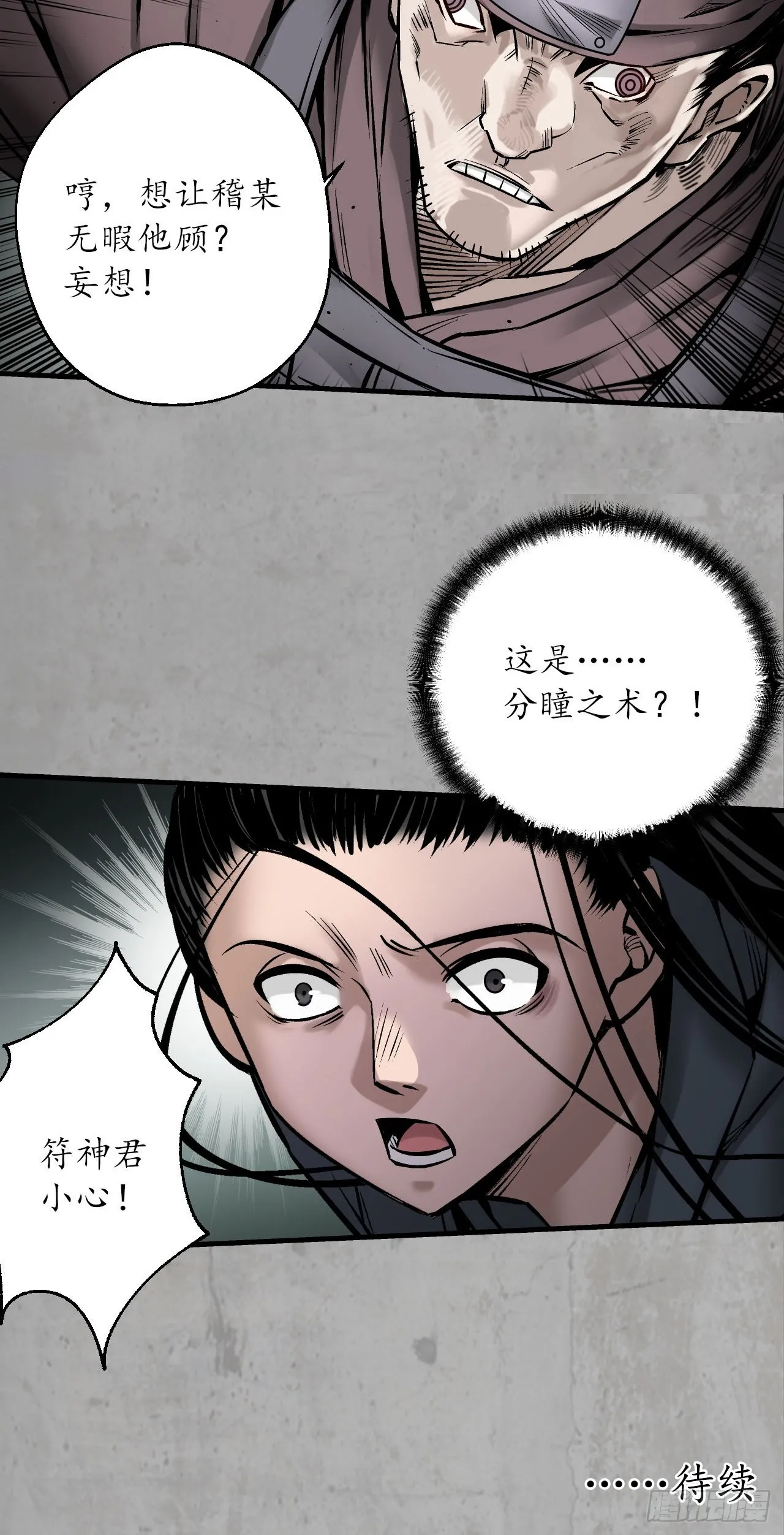 分瞳之术48