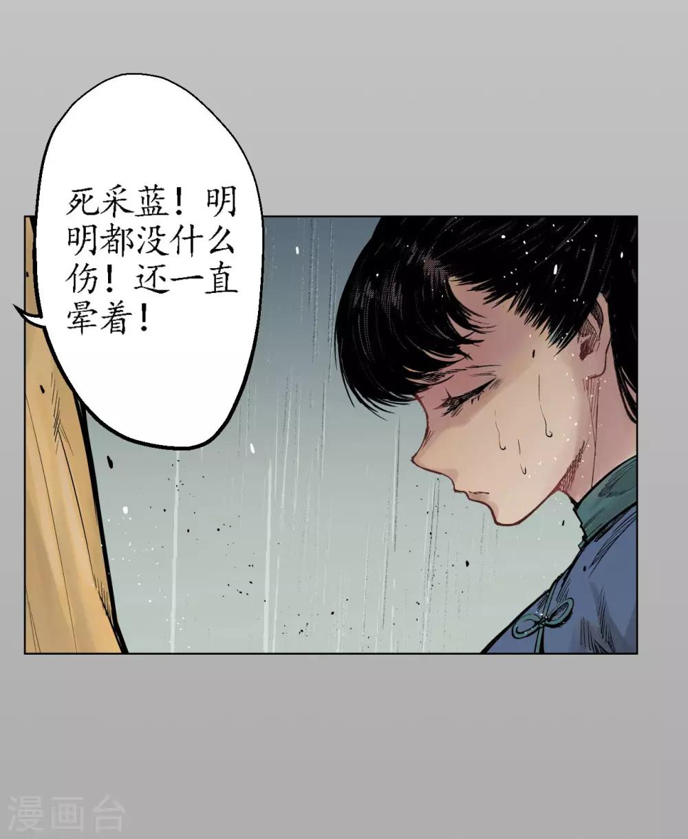 第13话 雨中奔逃2