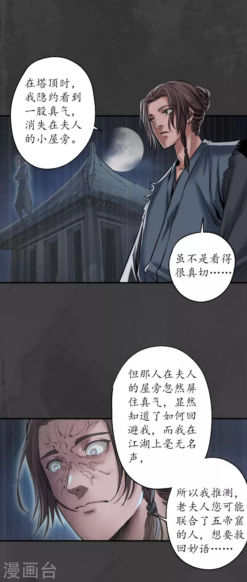 第149话 何患助力16