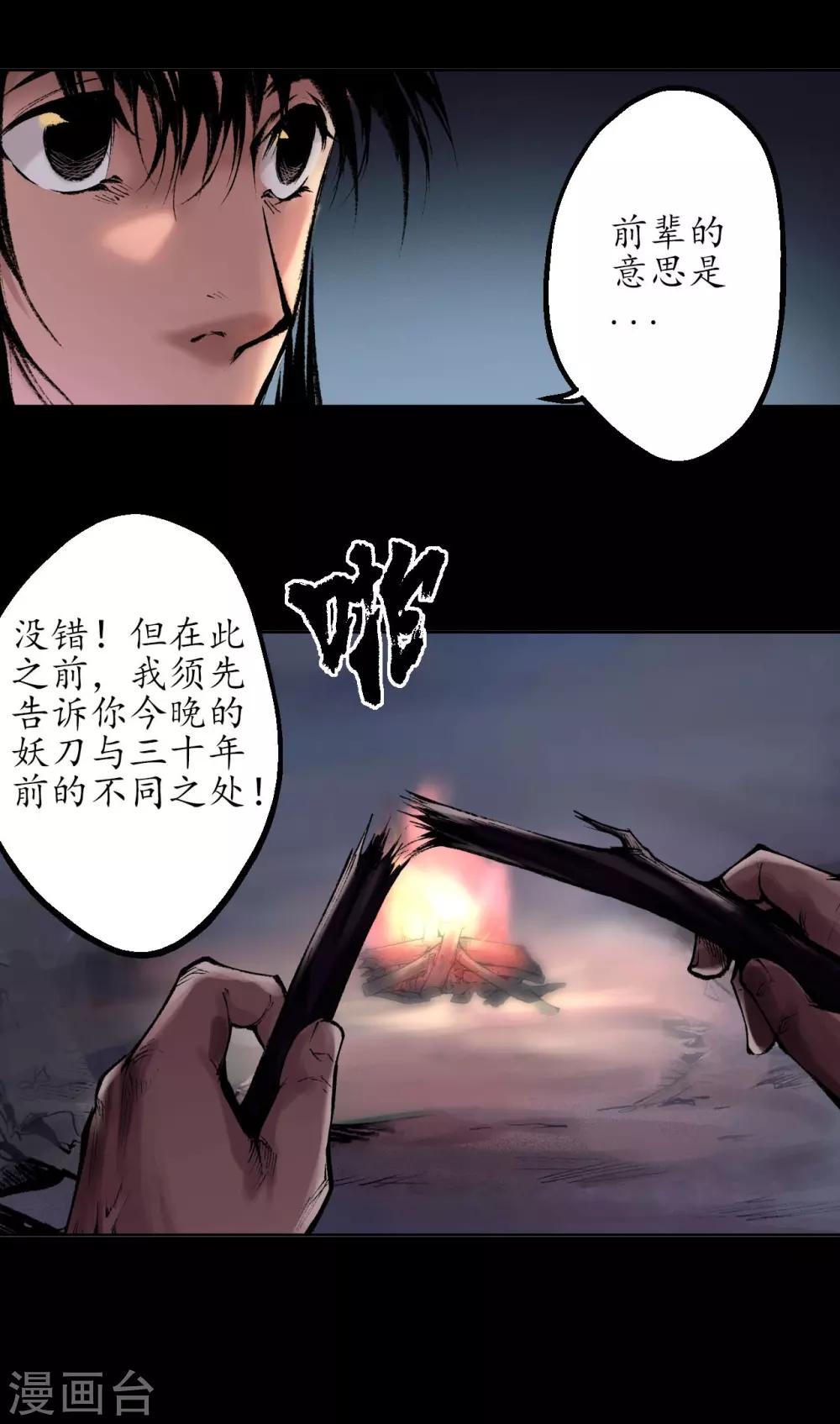 第34话 薮源魔宗5