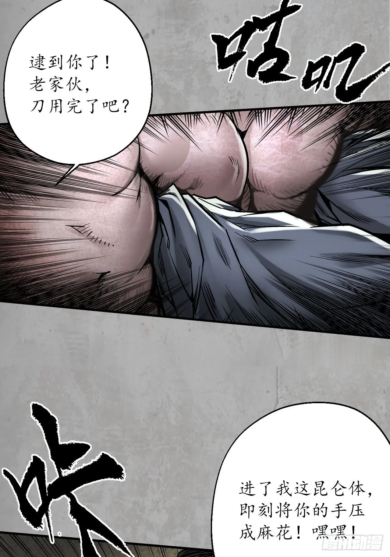修体之术11
