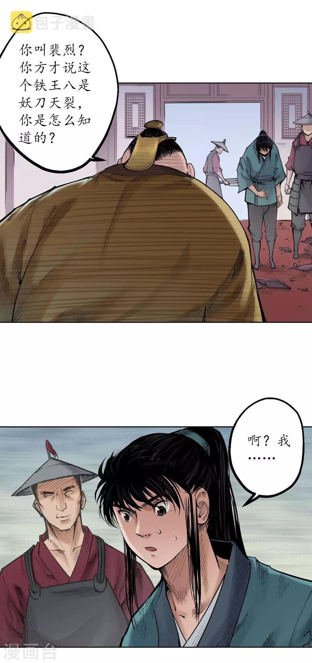 第56话 刀皇传人9