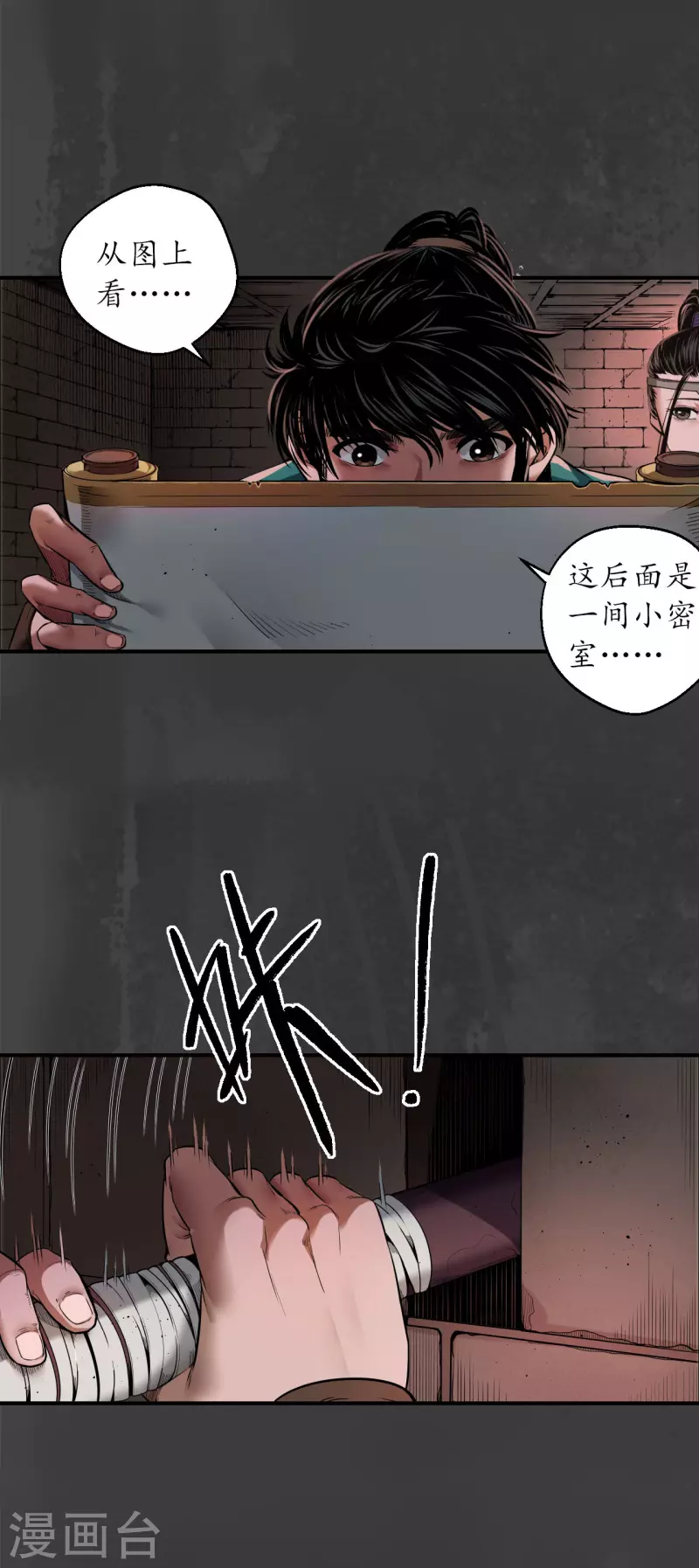 第152话 亿劫冥表10