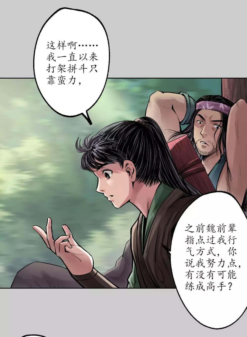 第77话 内功气室13