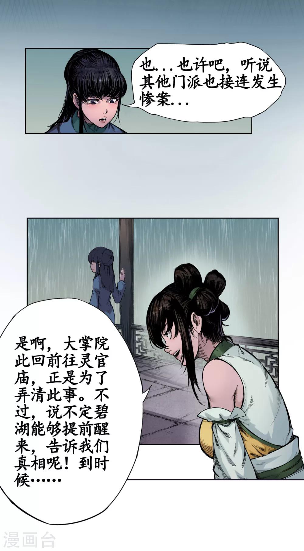 第5话 水月停轩13