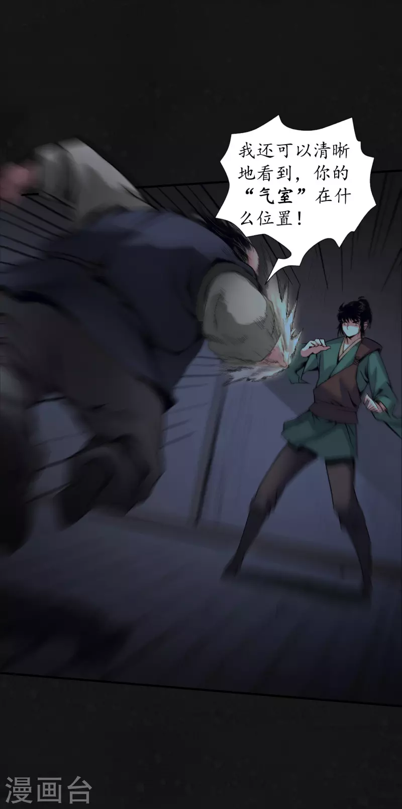 第127话 烟锁经脉33