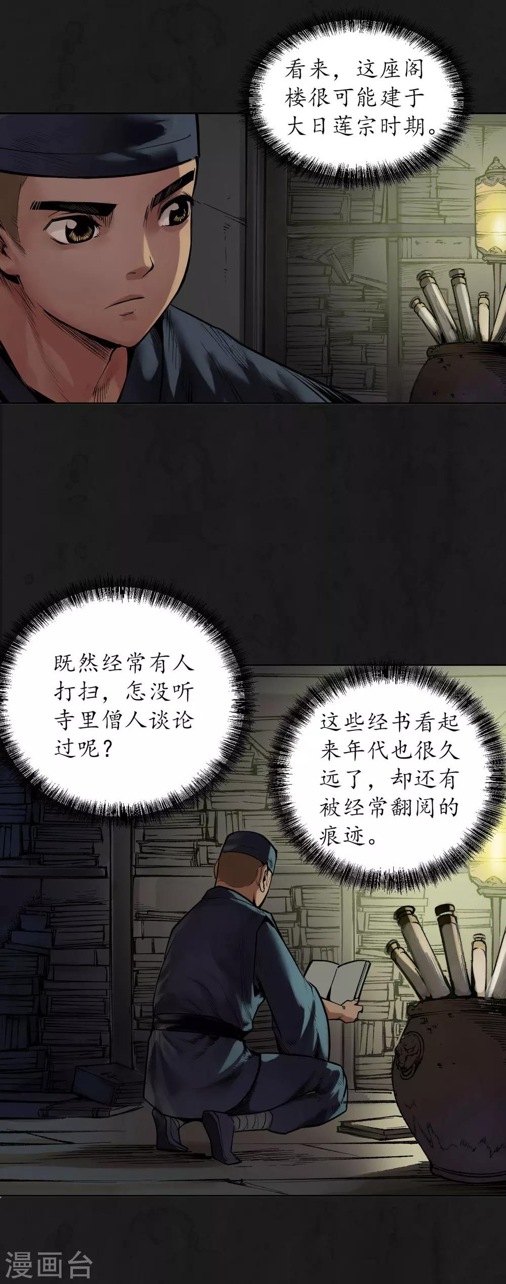 第104话 三千婆娑17