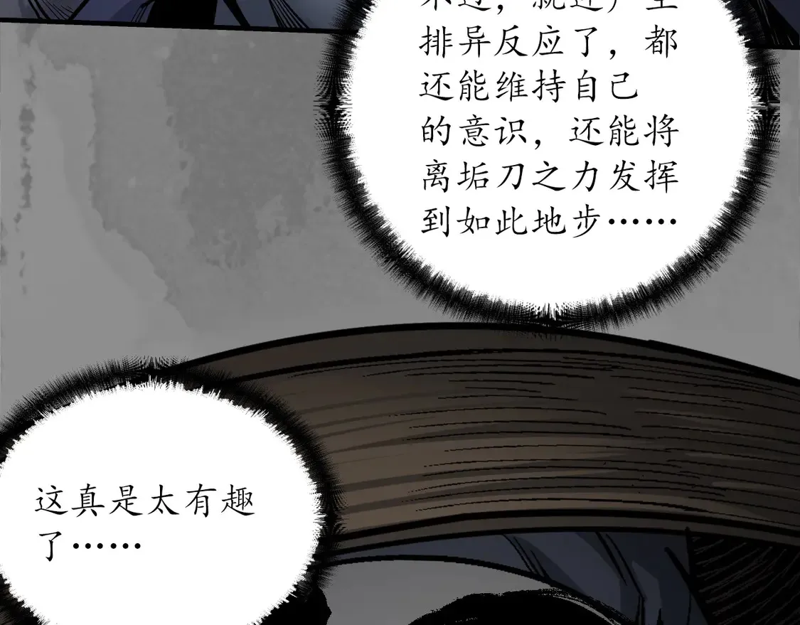 离垢断后87