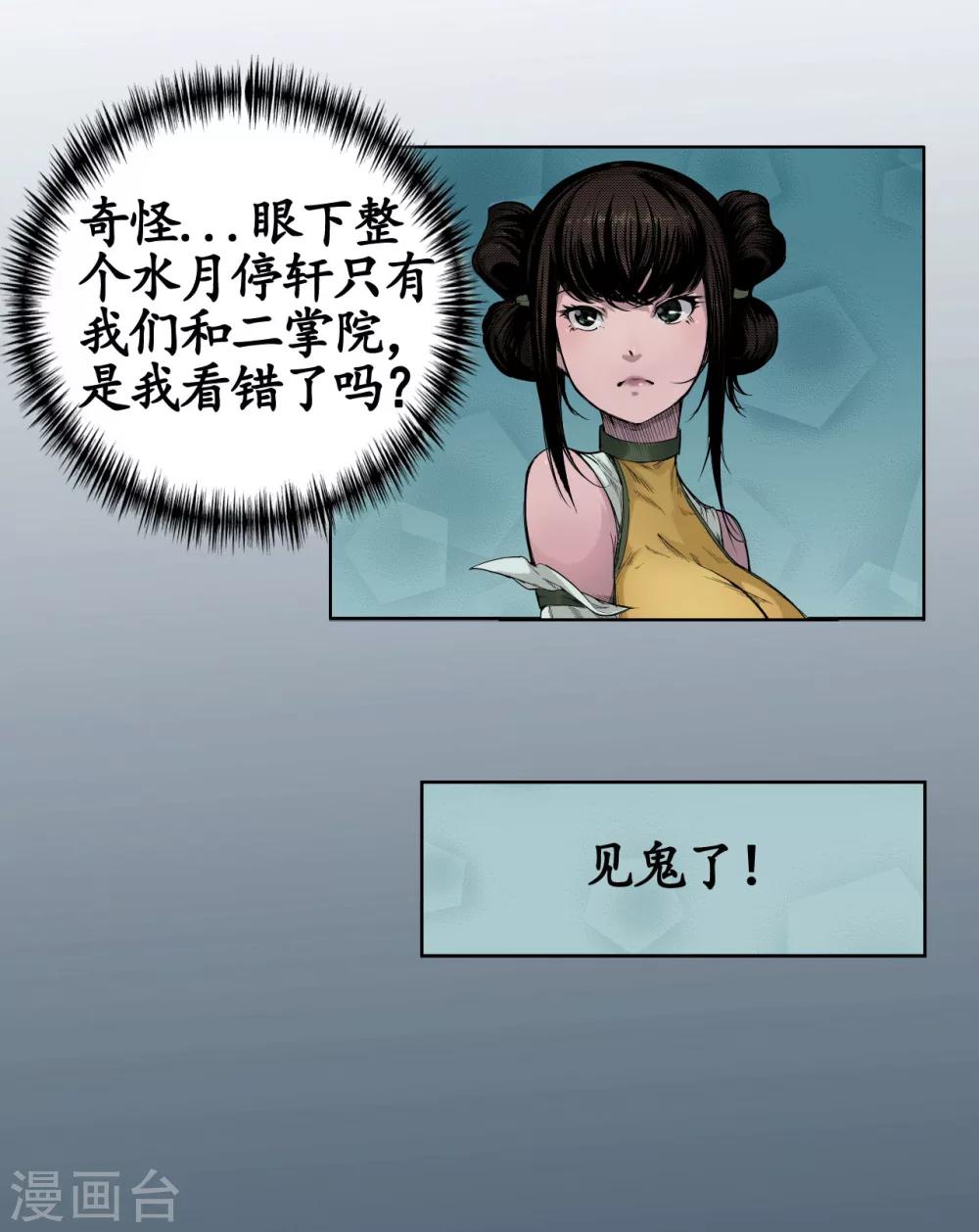 第5话 水月停轩15