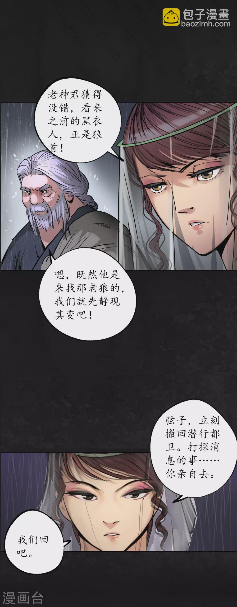 第116话 子时之约34