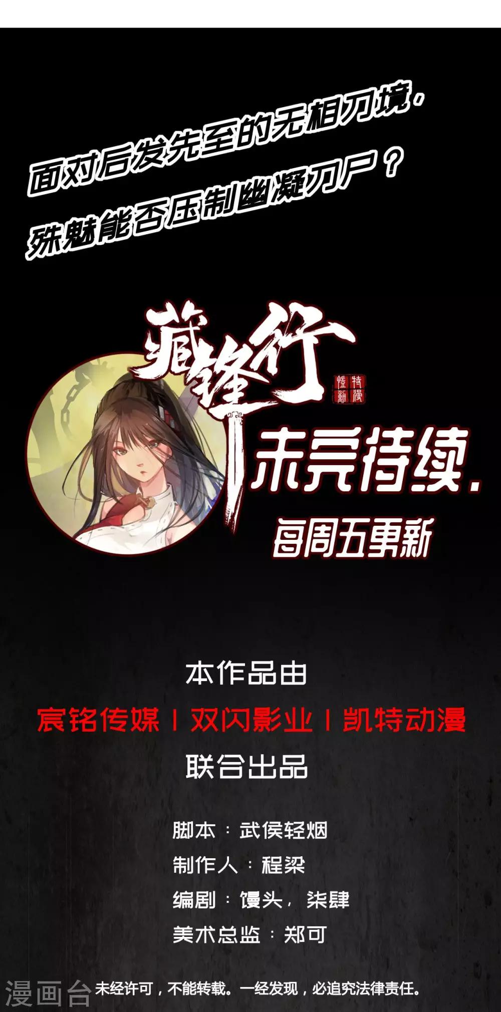 第1话 妖刀浩劫43
