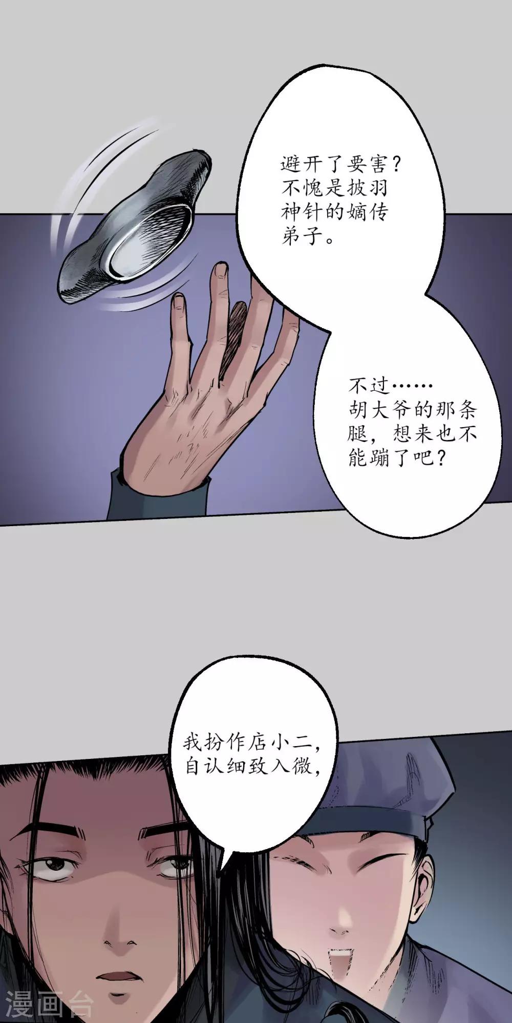 第79话 守风散息15