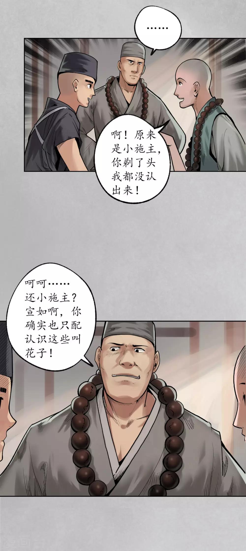第97话 削发入寺28