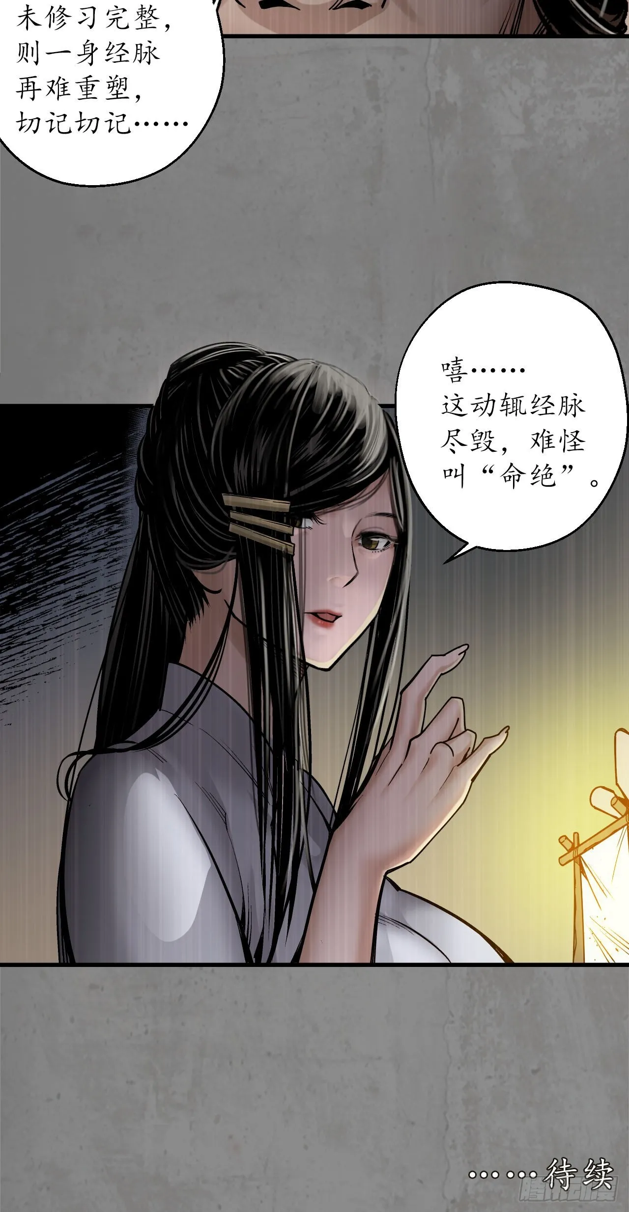 第七命绝53
