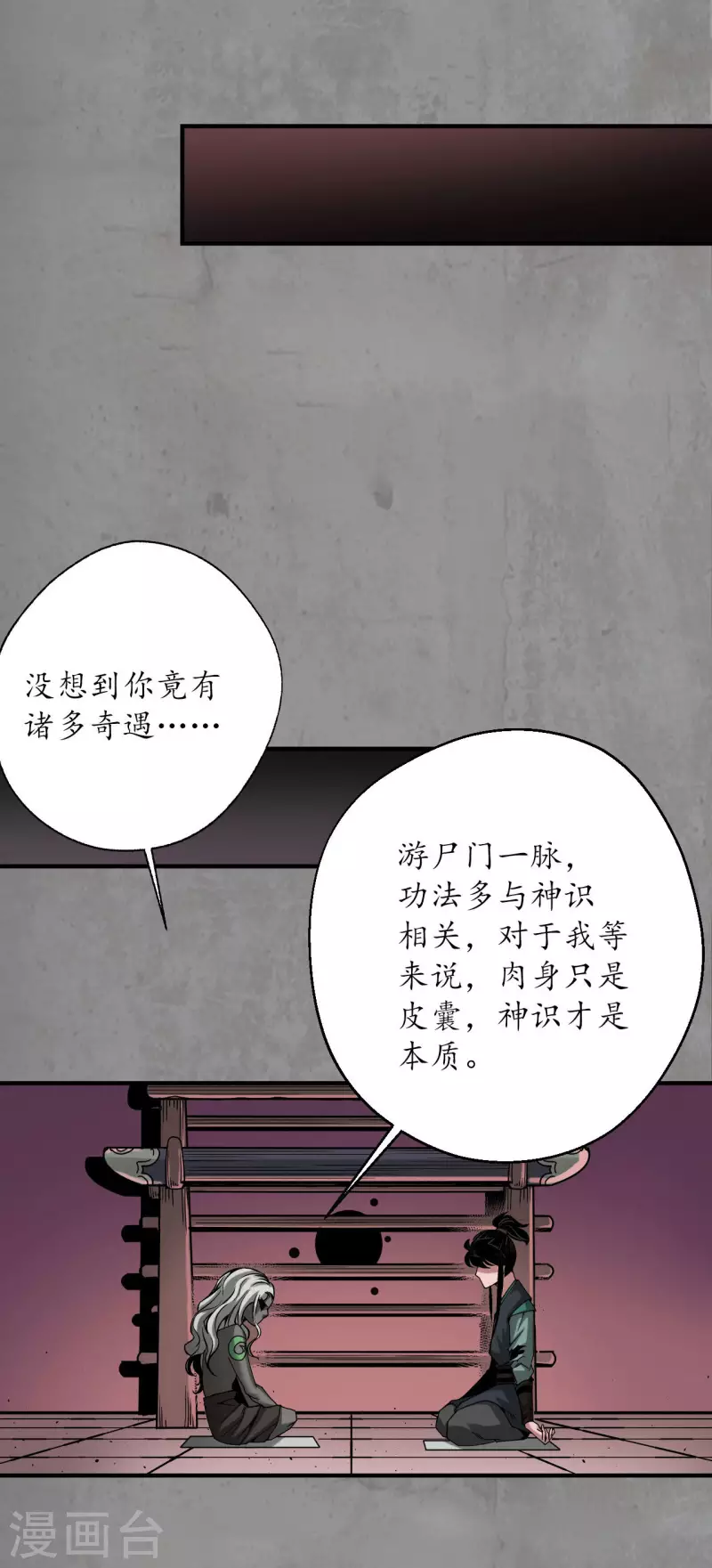 第192话 修复神识16
