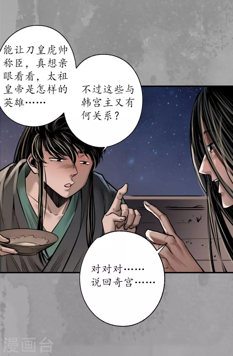 第167话 奇宫新主11