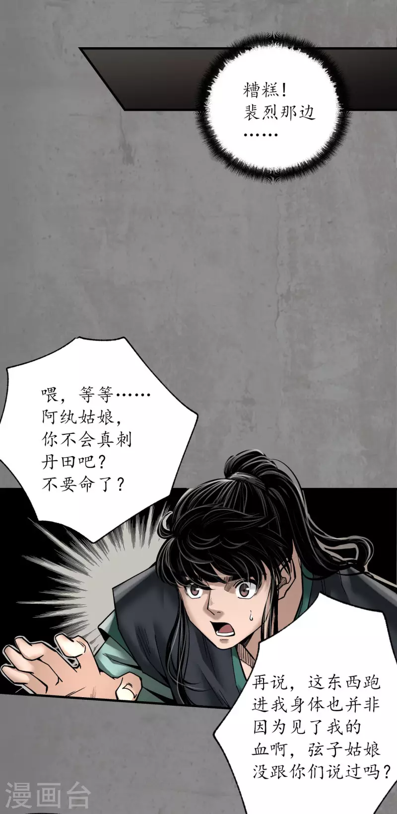 第183话 计取圣物15