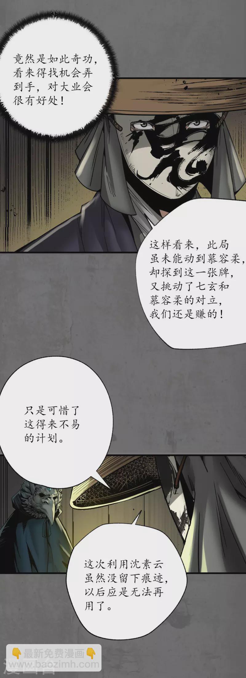 第178话玄嚣八阵32