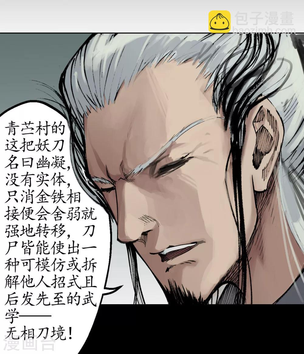 第24话 刀尸现身13