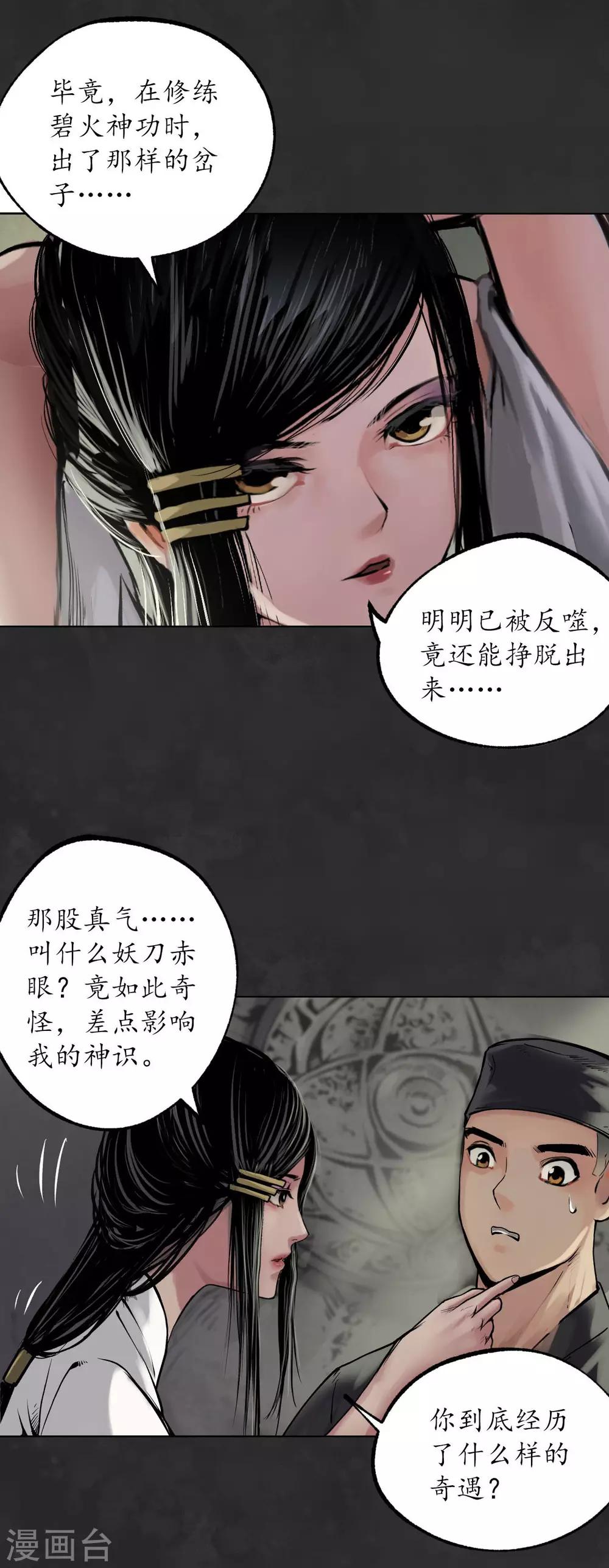 第103话 易筋挪骨19