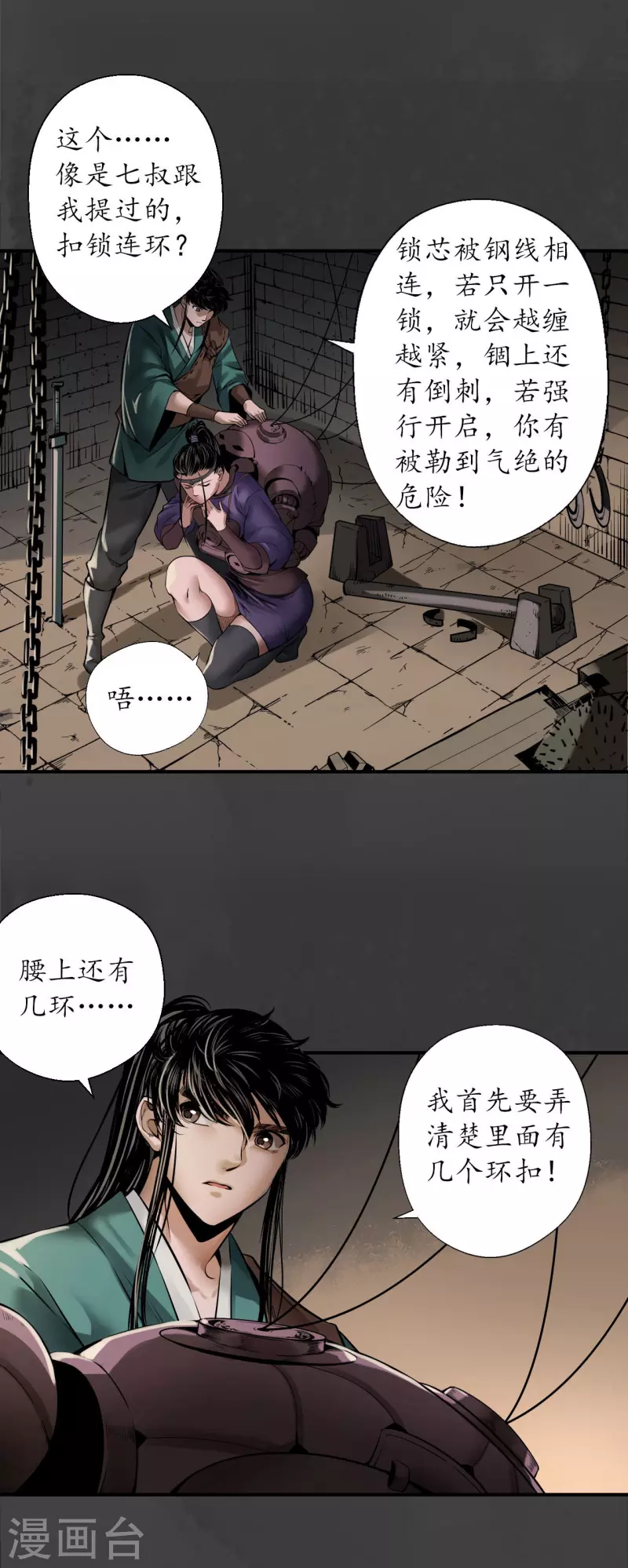 第150话 破视凝绝23