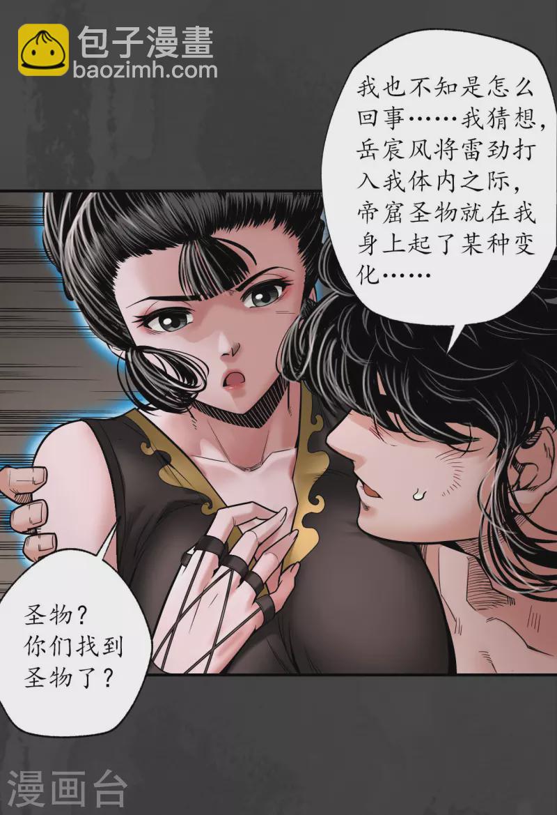 第158话 化骊之源26