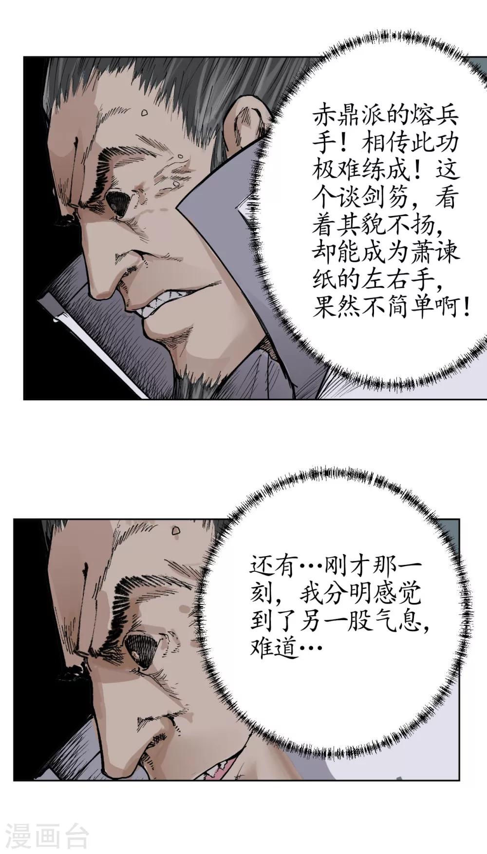 第21话 君子坦荡24