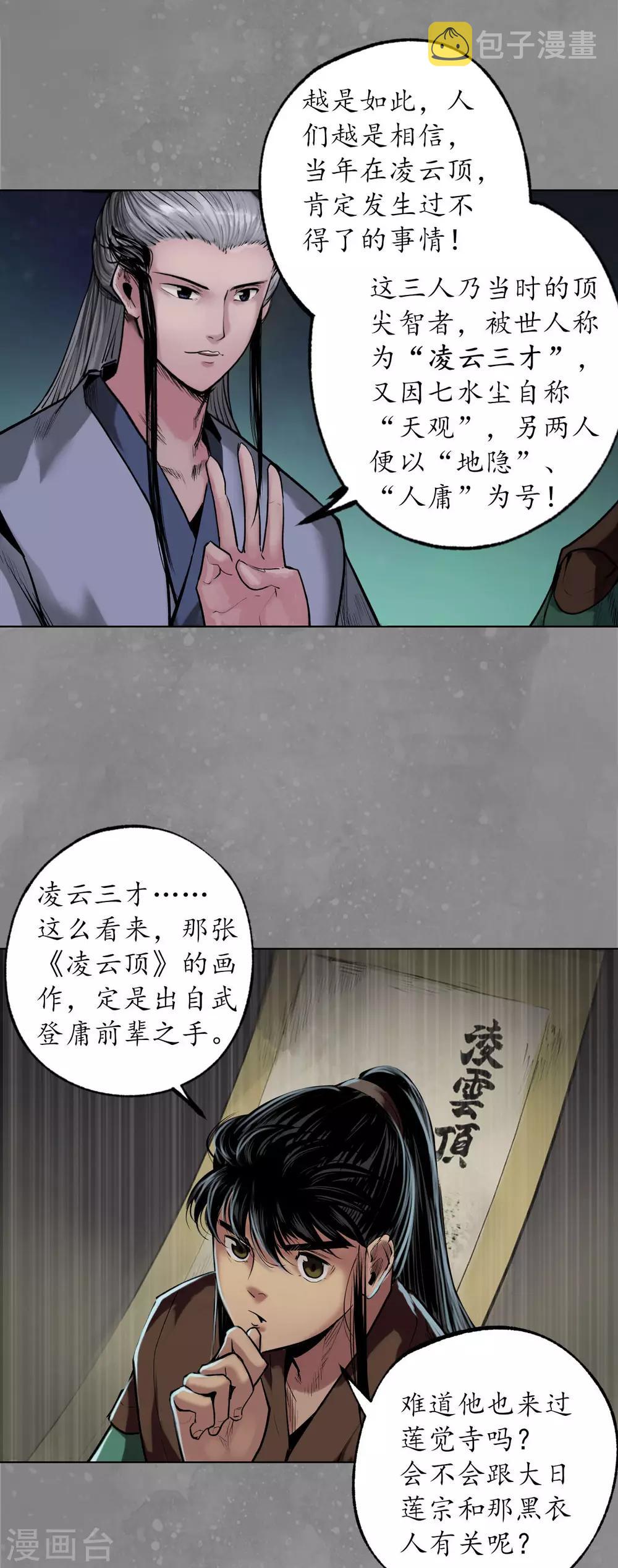 第106话 三才三恶18