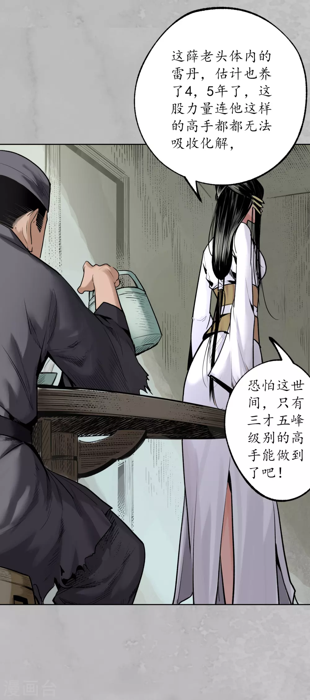 第115话 鬼王踪迹15