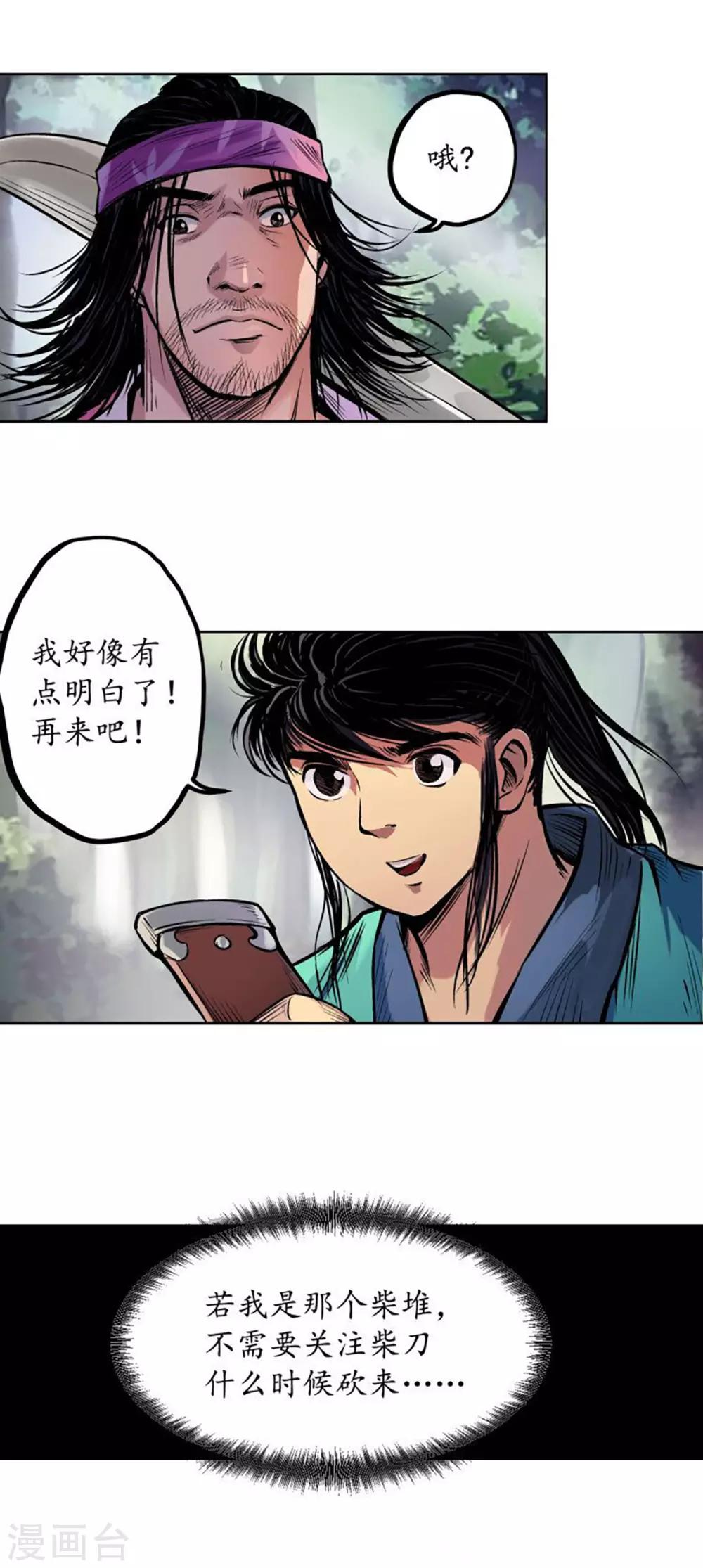 第60话 刀意呼应17