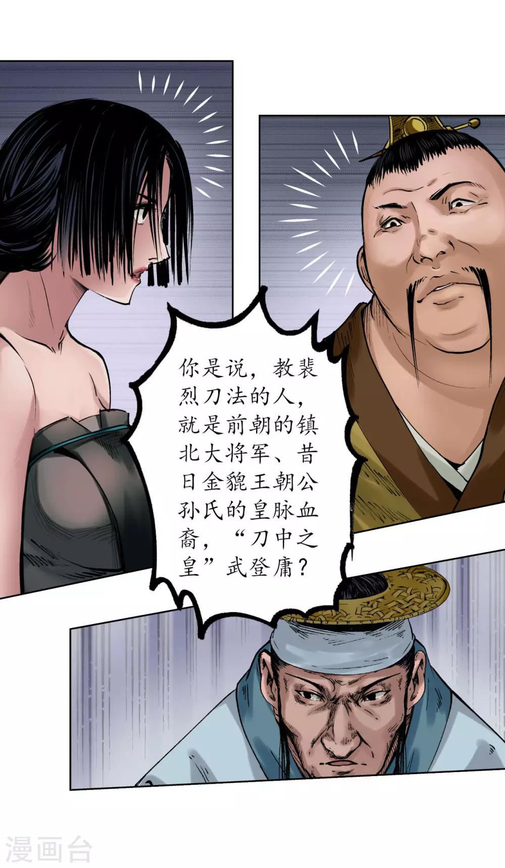 第56话 刀皇传人21