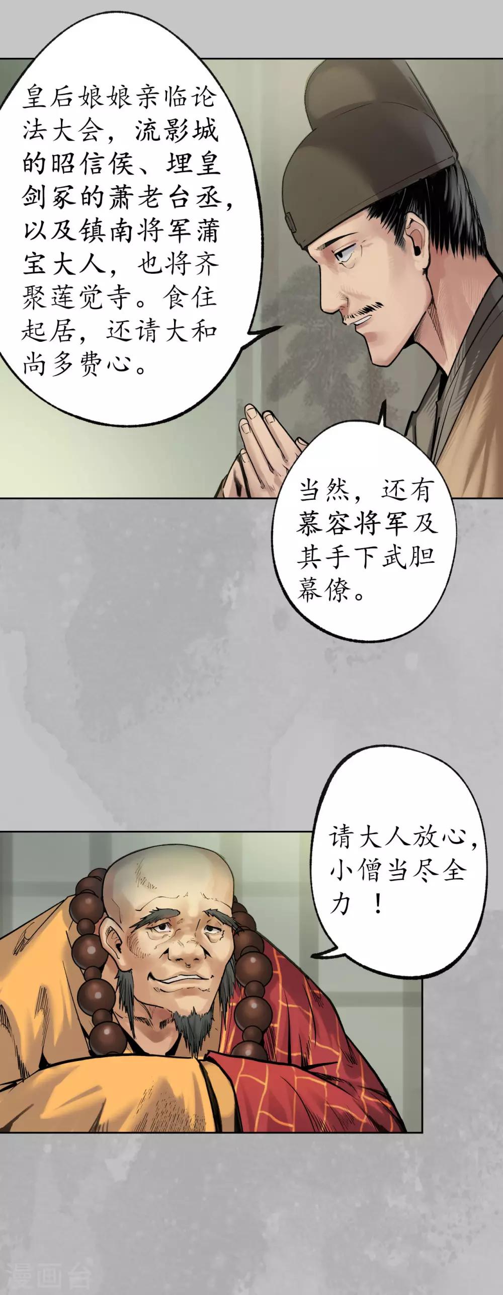 第96话 栖凤之所21