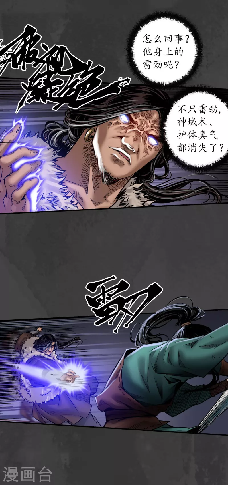 第157话 我愿为刀18