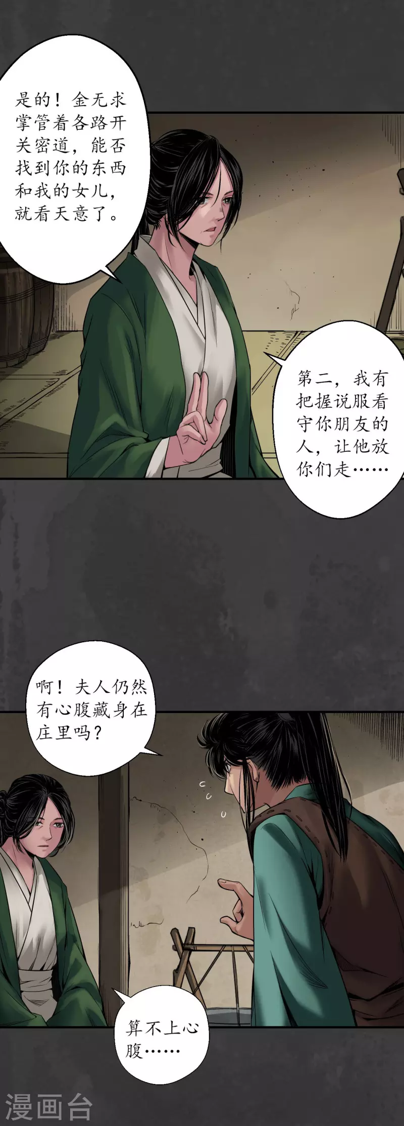 第147话 做个交易12
