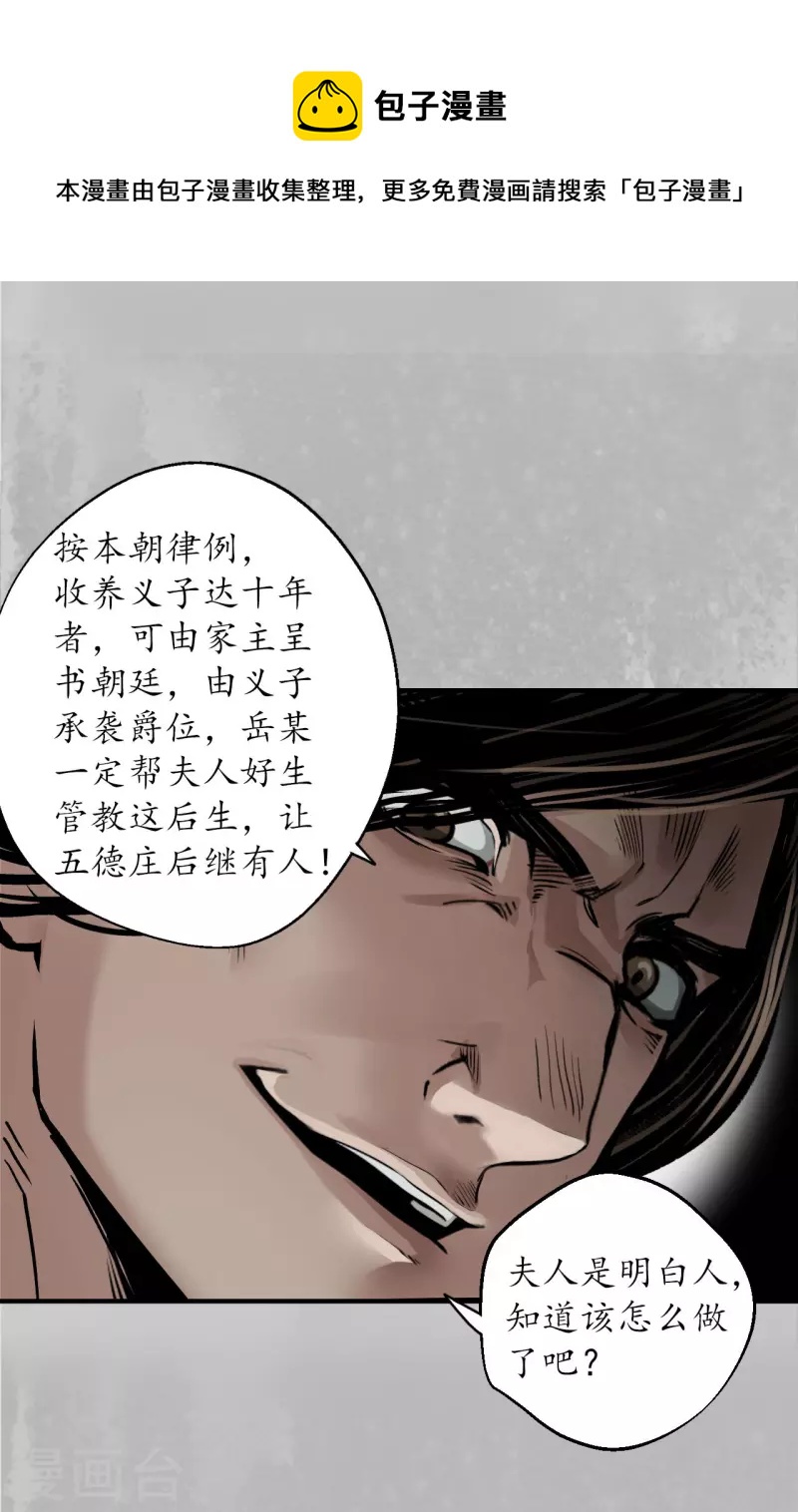 第146话 五绝秘辛33