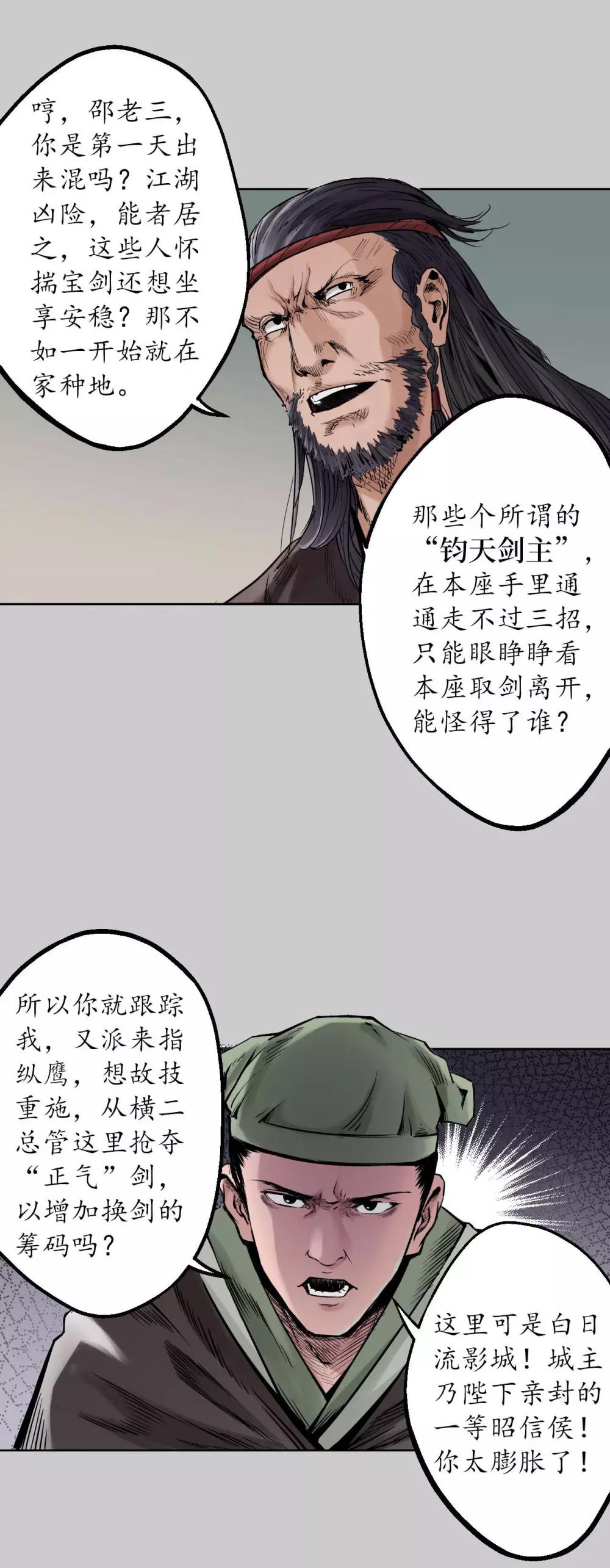 第74话 烈焰之刃3