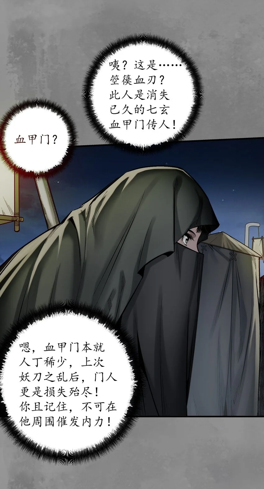 237回 声东击西6