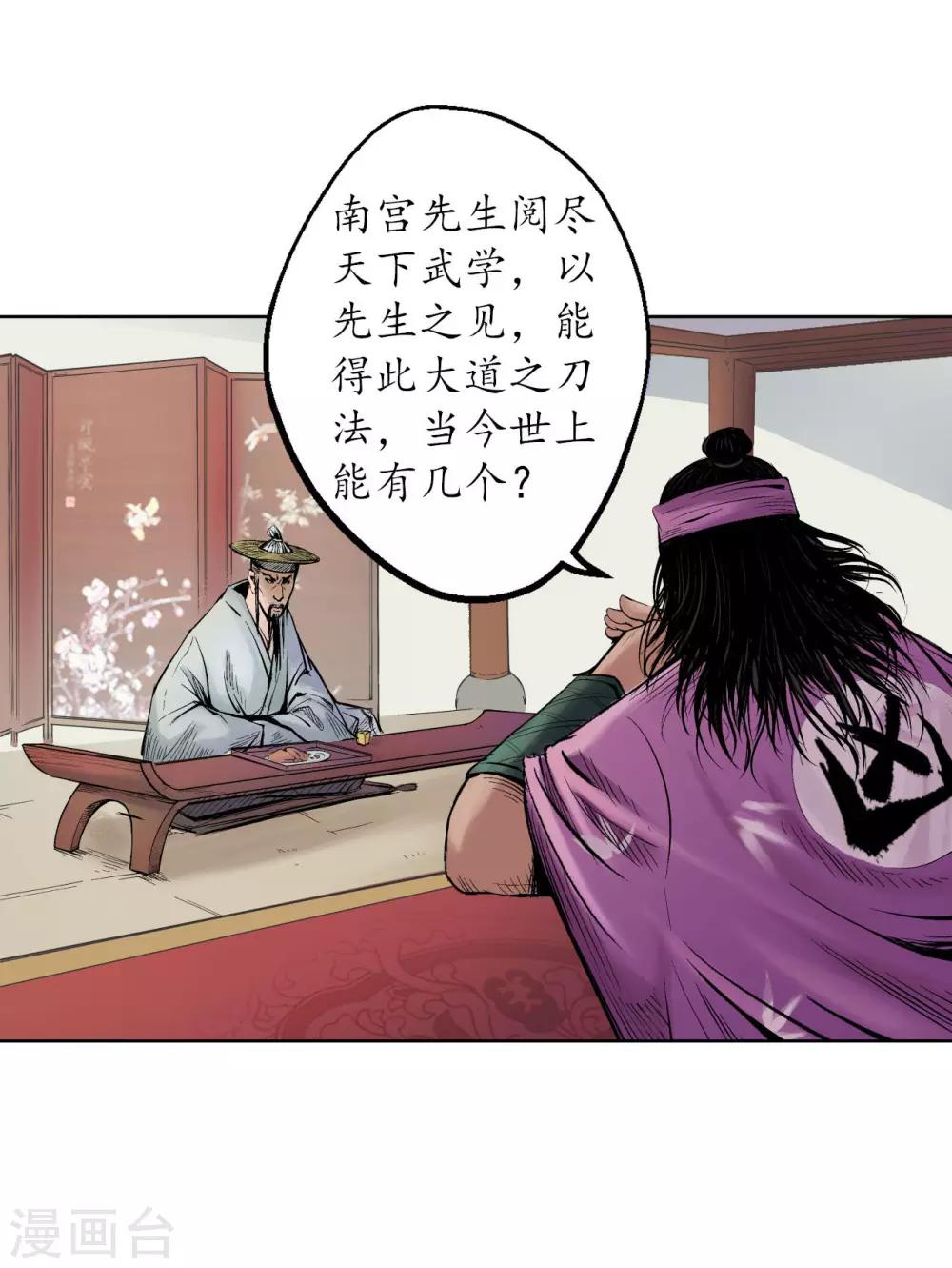 第56话 刀皇传人18