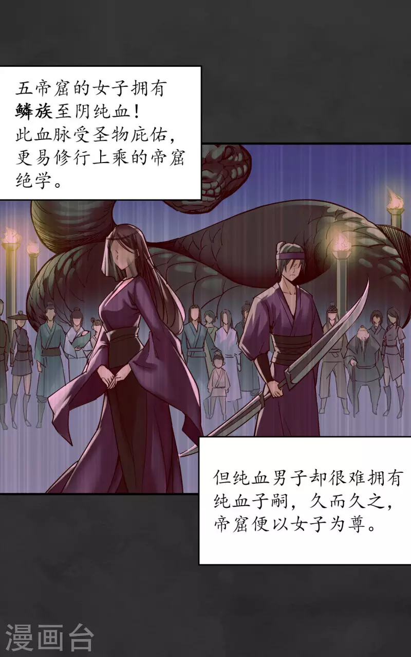第131话 帝窟诚意28